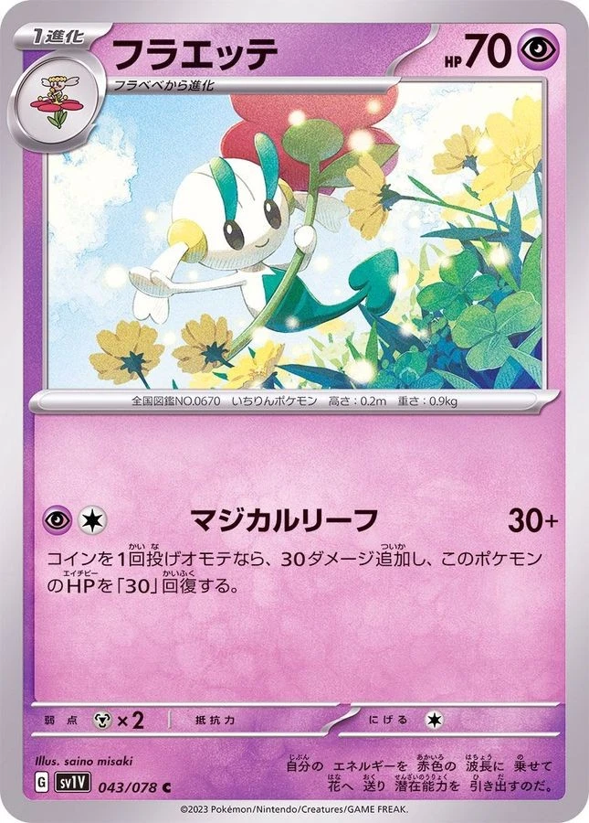 Pokemon Card Floette C 043/078 sv1v Violet Ex Japanese - Image 1 of 1