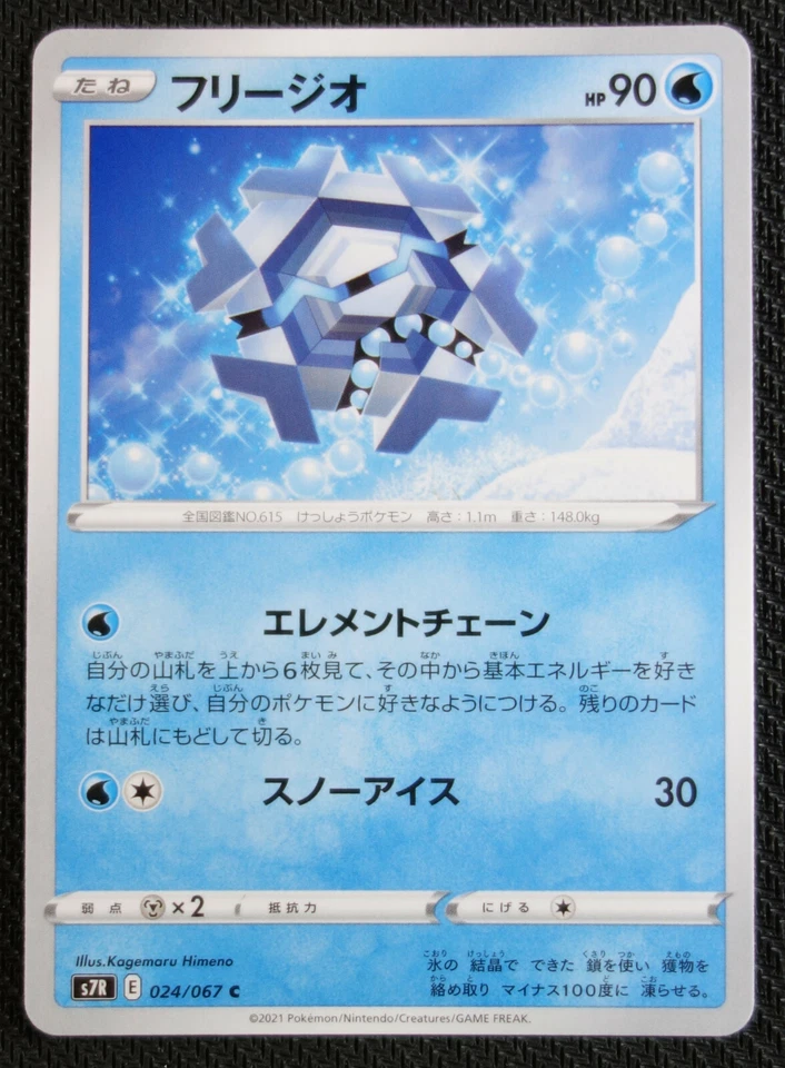 JAPANESE Pokemon Card Cryogonal 024/067 S7R Blue Sky Stream NM/M - Image 1 of 1