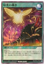 RD-KP05-JP052 - Yugioh - Japanese - Judgment of the Rising Light - Super