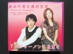 Japanese Drama Flowers For Algernon VCD - Picture 1 of 1