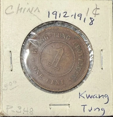 1912-1918 KWANG-TUNG PROVINCE ONE 1 CENT COIN CHINA - Image 1 of 4