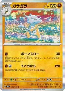 Marowak 105/165 R Japanese Pokemon Card 151 sv2A Holofoil - Picture 1 of 1