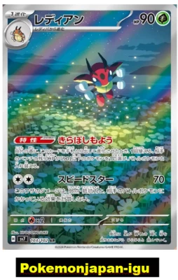 Ledian AR 103/102 sv7  Pokemon Card Japanese Stellar Miracle TCG NM Japan - Image 1 of 2