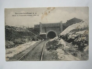 RUSSIA,GREAT SIBERIAN RAILWAY OLD PC - Picture 1 of 2