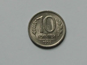 Russia 1992 10 ROUBLES Coin - Picture 1 of 2