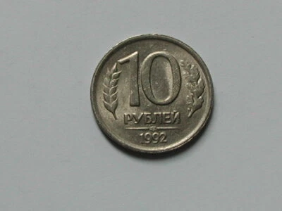 Russia 1992 10 ROUBLES Coin - Image 1 of 2