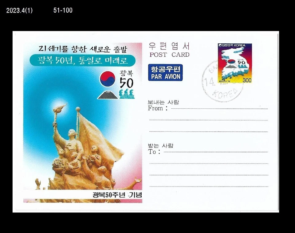 Tarjeta de papelería postal de Corea, PSC, matasellos, historia de la independencia de Corea, bandera,韓半島 Foto 1 de 1