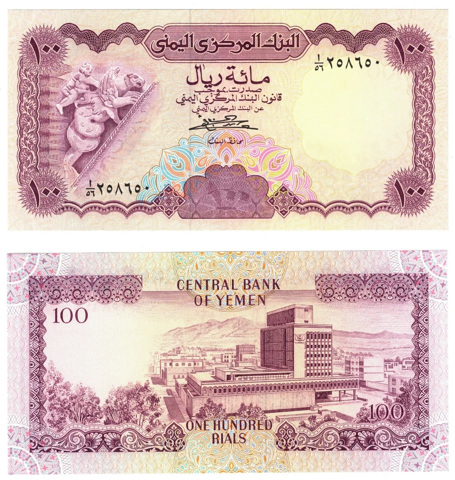 Billete de 100 riales de la República Árabe de Yemen 1984 UNC P21a Foto 1 de 1