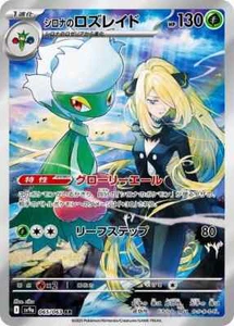 Tarjeta Pokémon Cynthia's Roserade AR 065/063 sv9a Heat Wave Arena JP - Imagen 1 de 2