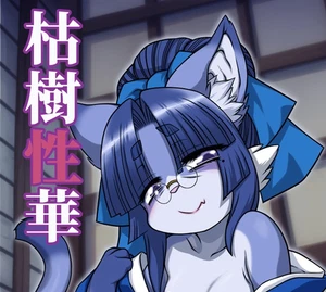 Kemono Fanbook B5/92P Small female furries have old ladies sexy Joint book - Picture 1 of 3
