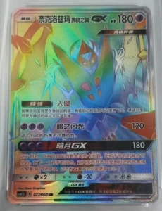 Pokemon S-Chinese Sun&Moon CSM1.5C-077 HR Rainbow Rare Dawn Wings Necrozma-GX - Picture 1 of 2