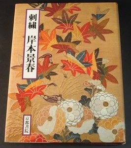 JAPANESE EMBROIDERY DELUXE BOOK KEISHUN KISHIMOTO BY MUTSUKO IMAI KYOTO SHOIN - Picture 1 of 23