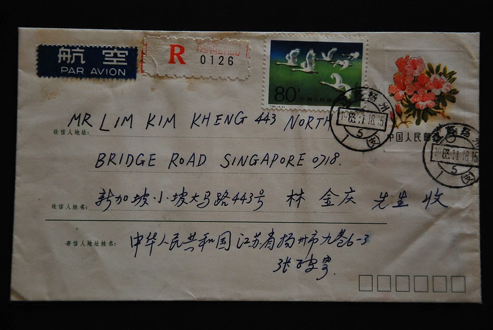 China PRC PSE Flower Design M1(10-7) Azalea 8f - Registered to Singapore (a15) - Image 1 of 4