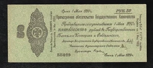 Billete Imperial Ruso 50 Rublos 1920 Guerra Civil Siberia 1 de Mayo 1920 RARO - Imagen 1 de 2