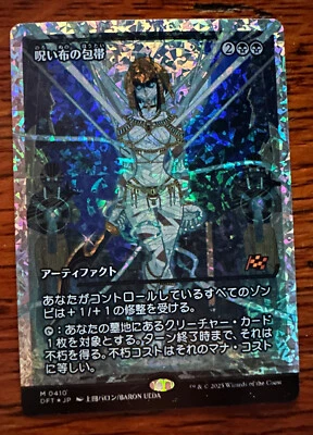 Cursecloth Wrapping - Fractured Foil - Showcase - Japanese DFT - MTG - NM - 0410 - Image 1 of 2