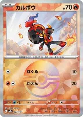 Pokemon Card sv8a 023/187 Charcadet Poke Ball Holo Terastal Fest ex - Image 1 of 2