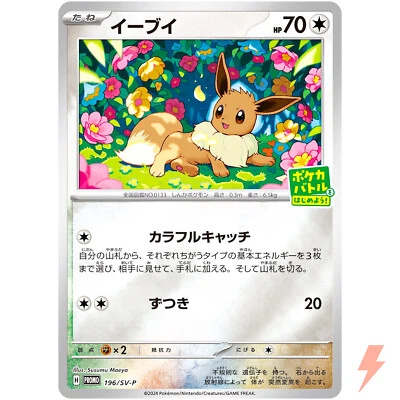 Eevee 196/SV-P Deck Purchase Campaign Promo Sealed - Pokemon Card Japanese - Image 1 of 3