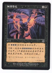 1x (LP) Cabal Ritual ~Simplified Chinese~ Lightly Played Torment MTG TOR - Picture 1 of 2