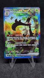 Meowscarada ex SAR 096/073 Pokemon Card Game sv1a Triplet Beat Korean excellent - Picture 1 of 6