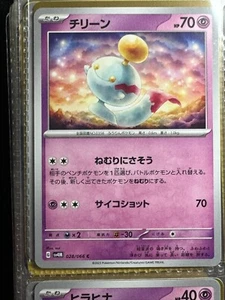 [MINT] Chimecho 028/066 - SV4M - Future Flash - C - Pokemon Card TCG - Japanese - Picture 1 of 2