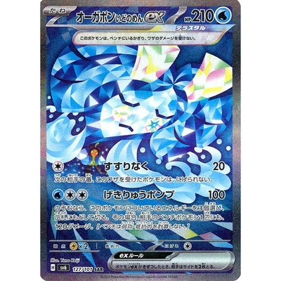 Pokemon Wellspring Mask Ogerpon ex Holo SAR 127/101 SV6 Transformation Mask J... - Image 1 of 4