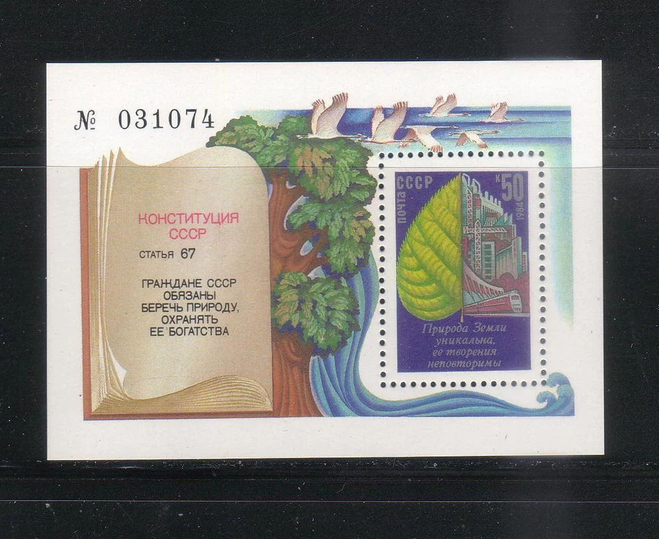 RUSIA URSS 1984 SC5318 PROTECCIÓN DEL MEDIO AMBIENTE S/S MNH  Foto 1 de 1