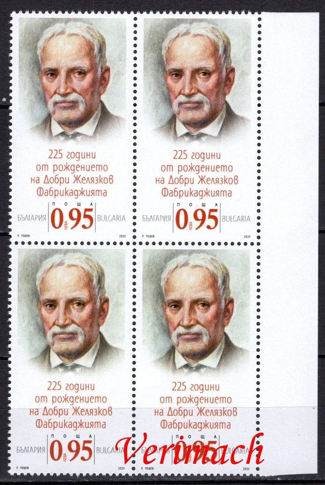 BULGARIA 2025 225 NACIMIENTO DOBRI ZHELYAZKOV INDUSTRIA TEXTIL BLOQUE 4 SELLOS MNH Foto 1 de 1