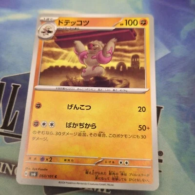 Pokemon Japan SV6 : Transformation Mask Gurdurr 060/101 - Image 1 of 2