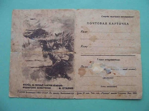 USSR 1944 Red Army attack, soldiers, Tank. Soviet WWII propaganda postcard - Picture 1 of 2
