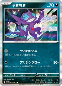 Pokemon Card sv1a 055/073 Sableye Triplet Beat - Picture 1 of 2