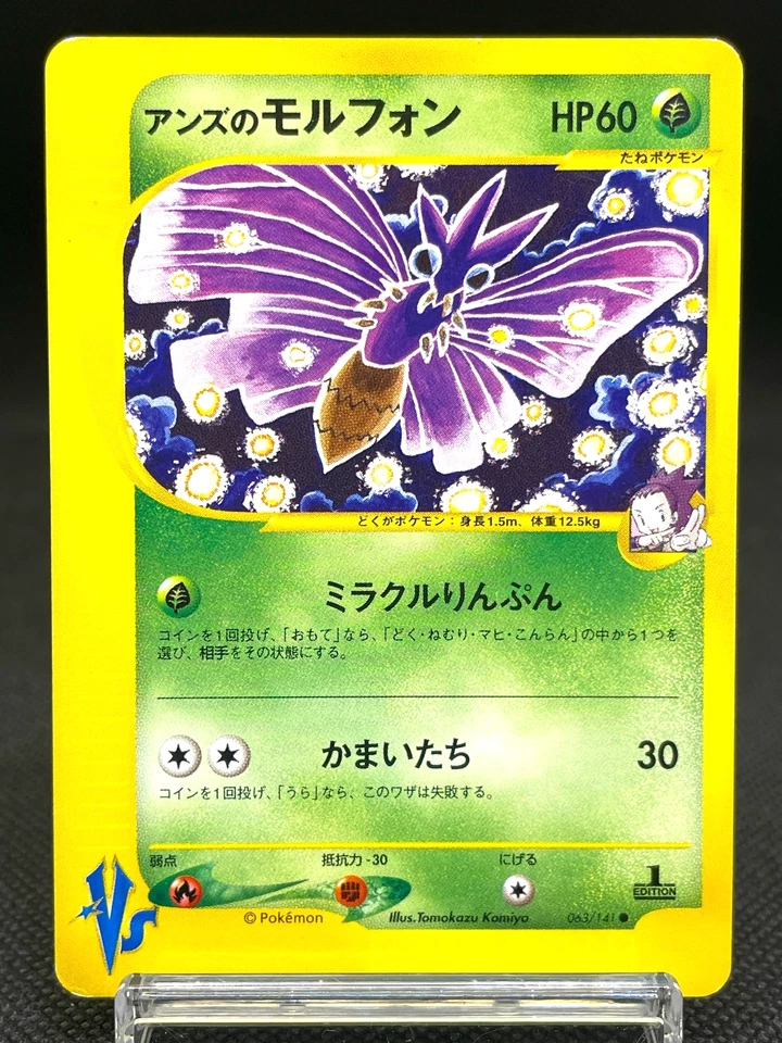 Janine's Venomoth 063/141 VS Series 1st Ed Vintage Japanese Pokemon Card 1003111 - Image 1 of 4