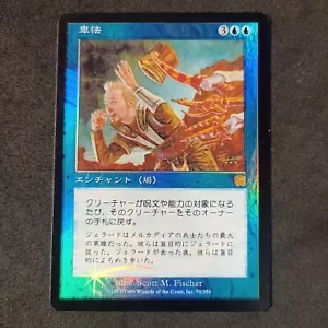 Cowardice_MTG_ Foil_ Japanese_Mercadian Masques_ Magic The Gathering_Nearmint - Picture 1 of 6