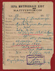 #44781 CHIOS Island 1922. Ecclesiastical baptism certificate