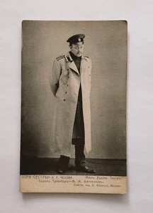 Три сестры А. Чехов Артист В. Качалов Russian Postcard Carte Postale 1900s - Picture 1 of 5