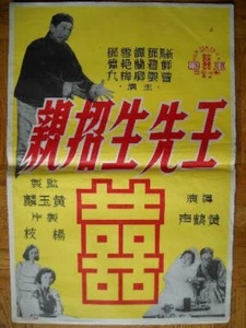1950s Vintage Chinese Movie Poster, Wedding Comedy - Picture 1 of 1