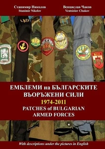 Bulgarian Army Military Patch Catalogue Reference Book - Bild 1 von 9