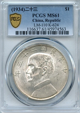 1 Yuan 23 (1934)  "Junk dollar" Bust Of Sun Yat-Sen Facing China MS61 PCGS Cover