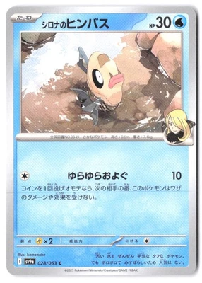 Cynthia's Feebas 028/063 SV9a: Heat Wave Arena NM - Image 1 of 2