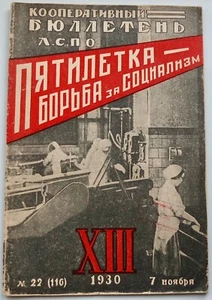 1930 Soviet Avant-Garde Magazine Кооперативный Бюллетень Leningrad Russia - Picture 1 of 13