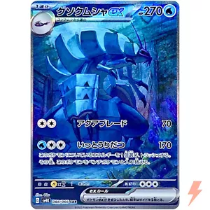 Golisopod ex SAR 088/066 SV4K Ancient Roar - Pokemon Card Japanese - Afbeelding 1 van 3