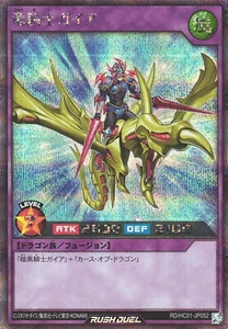 Yugioh Rush Duel RD/HC01-JP052 Gaia the Dragon Champion Secret - Picture 1 of 2