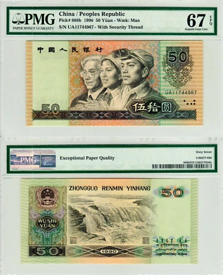 China 50 Yuan P#888b (1990) PMG 67 EPQ - Image 1 of 3