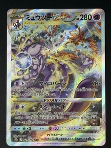 Mewtwo VSTAR 221/172 SAR Japanese S12a Pokemon Card NM US Seller - Picture 1 of 2