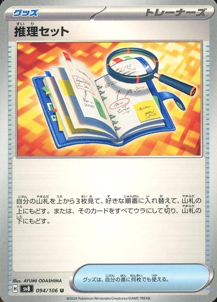 Deduction Set 094/106 U SV8 Super Electric Breaker Pokemon Japan Card - Image 1 of 1