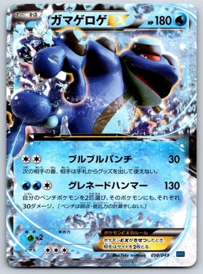 Seismitoad EX - M Master Deck Build Box MMB 010/049 Pokemon Card LP - Image 1 of 2