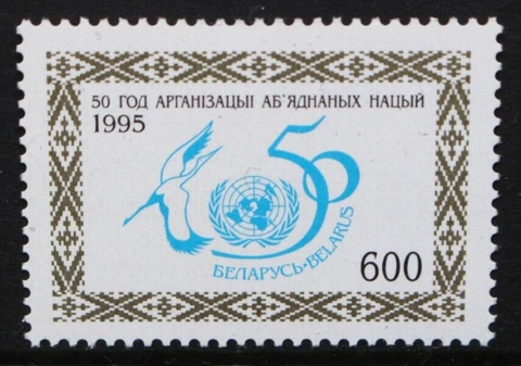 BELARUS 1995 50th Anniversary of UNO United Nations. Set of 1. MNH. SG126 Cover