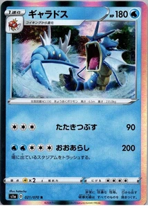 Gyarados - Rare - S1a: VMAX Rising - 021/070 - NM - Holo Jpn - Picture 1 of 2