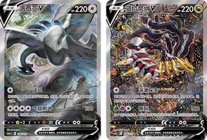 Pokemon TCG S-Chinese 2 Card Giratina V & Lugia V SR Holo Alt Art Sword&Shield - Picture 1 of 3