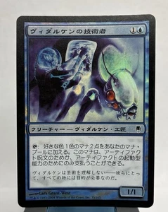 Vedalken Engineer Japanese - Picture 1 of 2