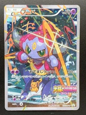 Hoopa 155/XY-P Movie Promo Pokemon Card TCG Holo 2015 Japanese NINTENDO 2 - Image 1 of 4